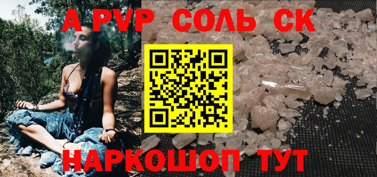 Alpha PVP кристаллы  Alpha PVP Crystall  Вход с VPN  Соль-Илецк 