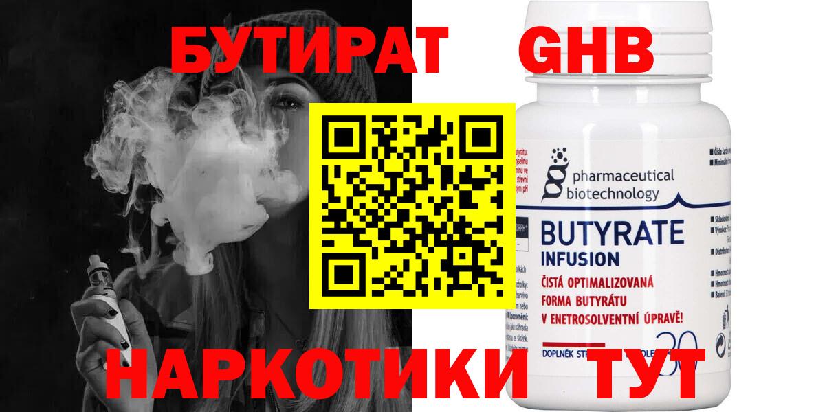 БУТИРАТ Butirat Соль-Илецк