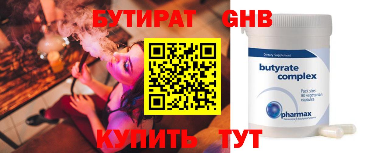 Соль-Илецк  Бутират  Вход с VPN  БУТИРАТ оксана 