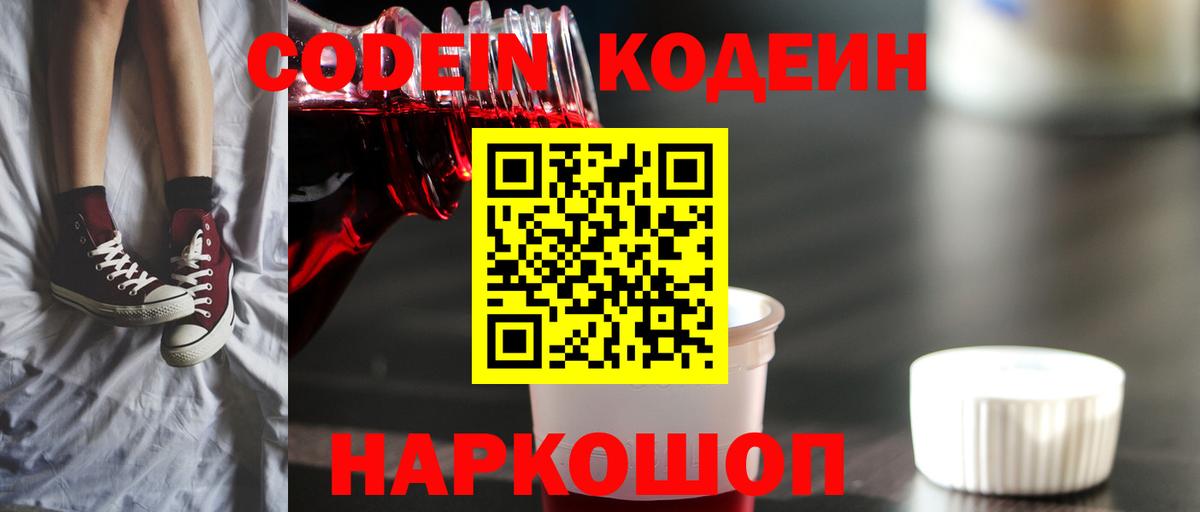 Codein Purple Drank  Вход с VPN  Кодеин Purple Drank  Соль-Илецк 
