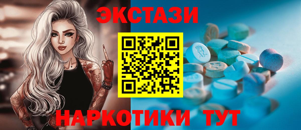 ЭКСТАЗИ 250 мг Соль-Илецк