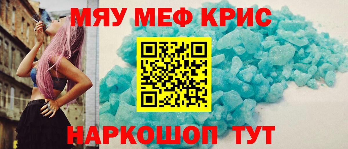 Меф мука Соль-Илецк
